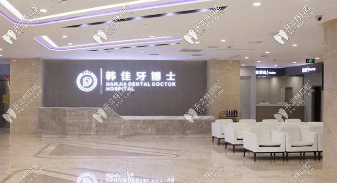 值得關(guān)注“重慶韓佳牙博士種植牙好嗎”，別只關(guān)注正規(guī)了