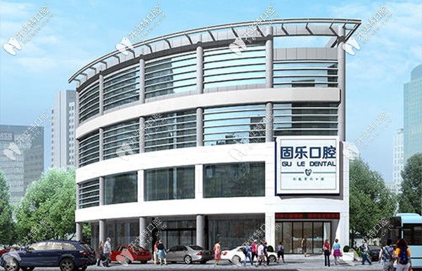 鄭州固樂口腔是正規(guī)的公辦還是私立醫(yī)院?在線等~