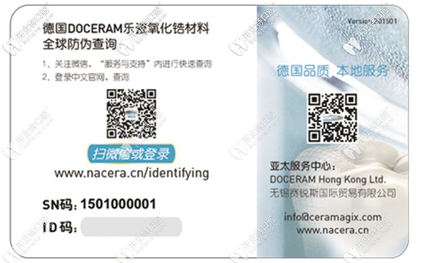 德國樂瓷全瓷牙防偽查詢