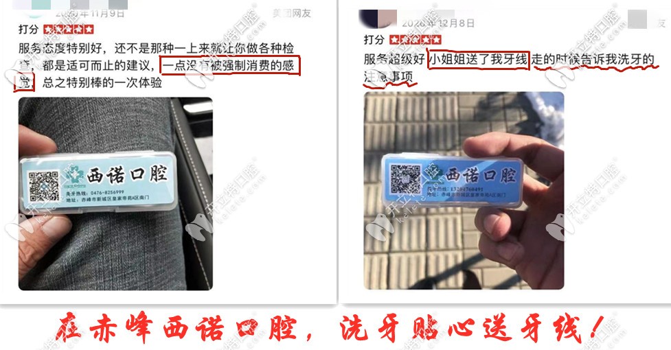 在赤峰西諾口腔，洗牙貼心送牙線！