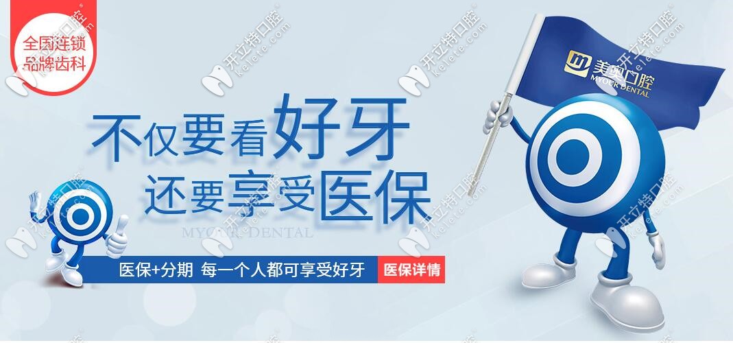 蘇州美奧口腔是醫(yī)保定點(diǎn)單位