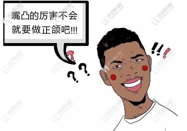 嘴凸矯正 嘴凸矯正