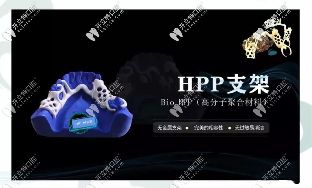 hpp支架