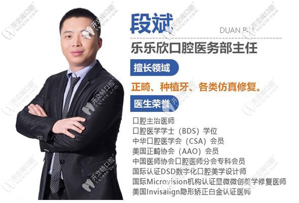 重慶市樂(lè)樂(lè)欣口腔段斌主任矯正技術(shù)好不好，靠譜嗎？