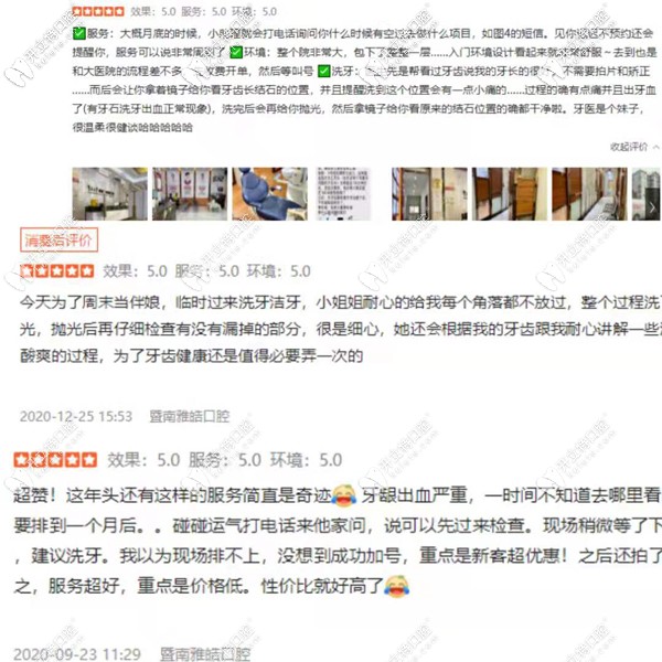 顧客對廣州暨大雅皓私立口腔評價