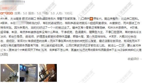 西安畫美團(tuán)圓口腔評(píng)價(jià)