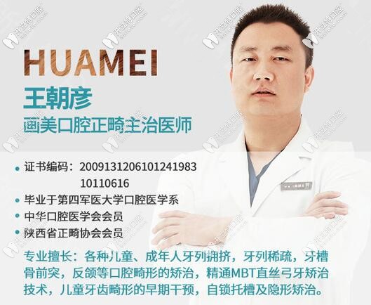 正畸醫(yī)生王朝彥 畫美口腔