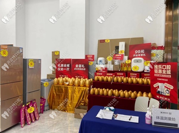 泉州維樂口腔浦西萬達(dá)店開業(yè)現(xiàn)場