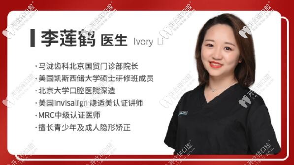 北京馬瀧齒科李蓮鶴院長 北京馬瀧齒科李蓮鶴院長