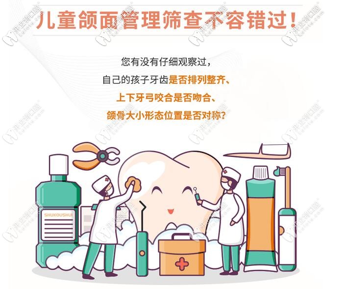 兒童頜面管理 兒童頜面管理