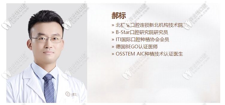 常州北極星口腔郝標(biāo)