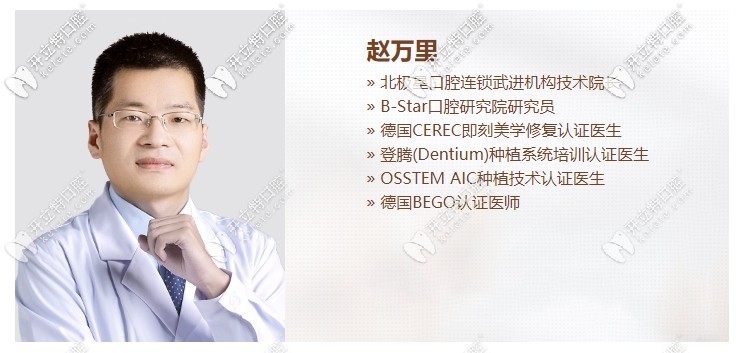 常州北極星口腔趙萬里