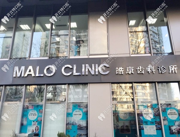北京馬瀧齒科國貿(mào)店 北京馬瀧齒科國貿(mào)店