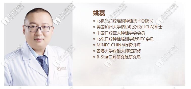 常州北極星口腔姚磊