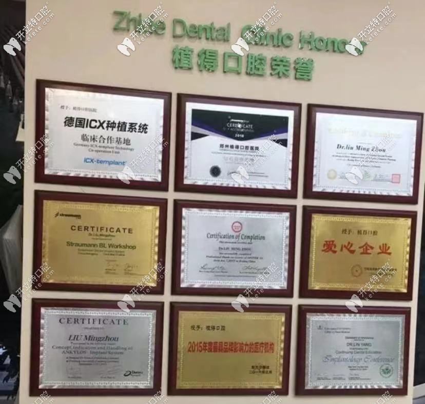 駐馬店植得口腔-榮譽(yù)墻證書