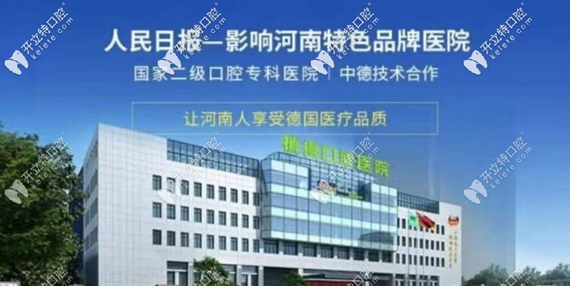 駐馬店植得口腔醫(yī)院正規(guī)嗎？一起看下植得口腔種牙好不好