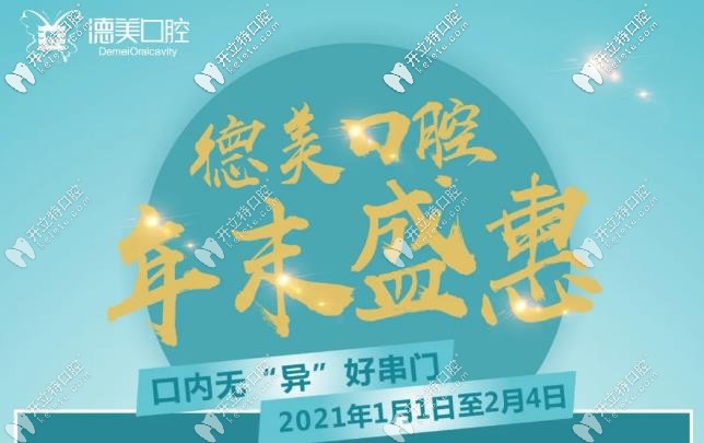 年末盛惠：常德德美口腔1顆烤瓷牙冠只要510元！