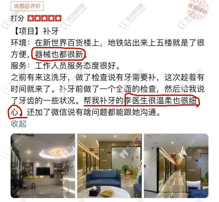 顧客評價：李醫(yī)生溫柔、細(xì)心