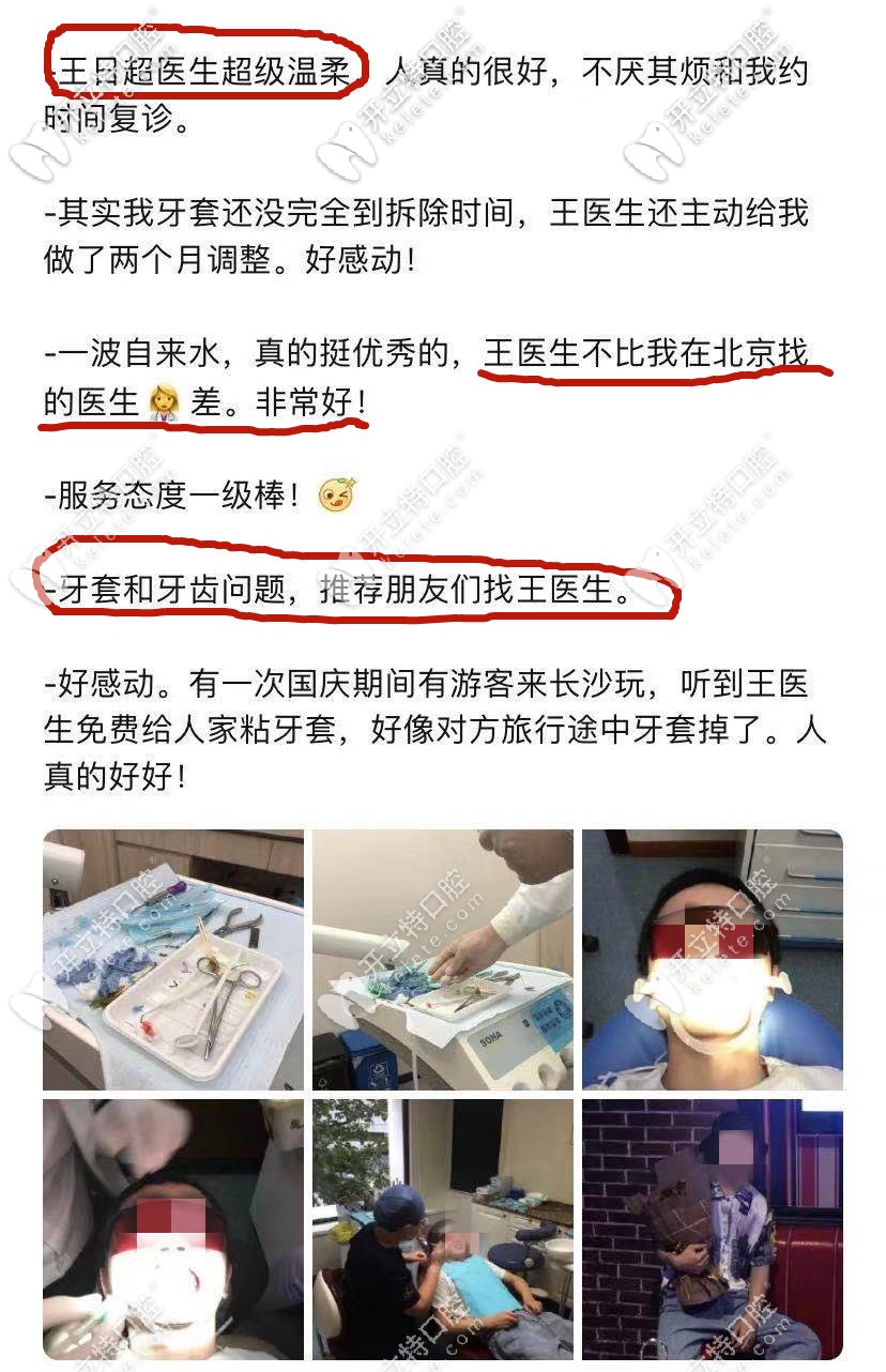 從北京回來，疫情期間：找的王日超醫(yī)生做矯正