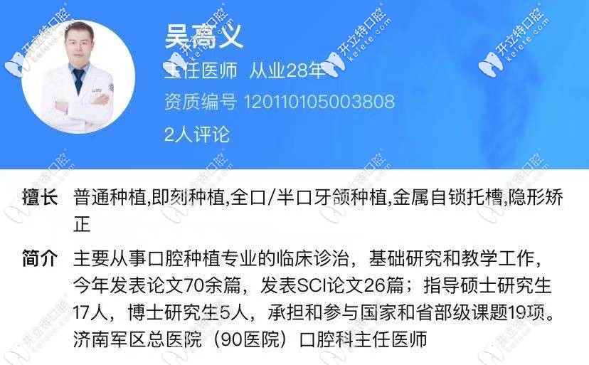濟南美奧口腔：種植醫(yī)生—吳高義簡介