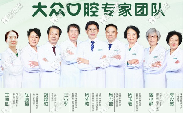 武漢愛尚大眾口腔醫(yī)生團(tuán)隊(duì)