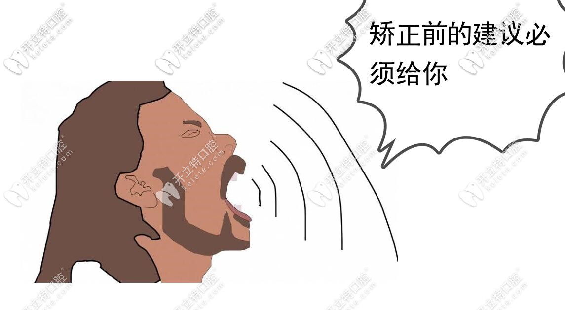 牙齒矯正前建議 牙齒矯正前建議