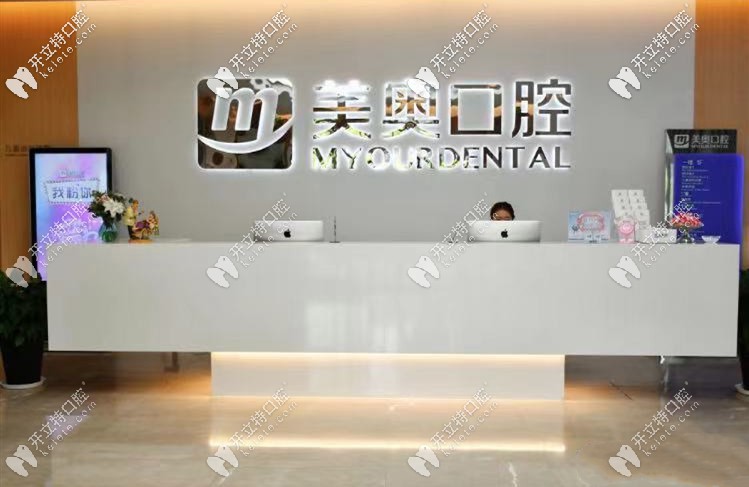 南通美奧口腔醫(yī)院正規(guī)靠譜嗎?從收費(fèi)價(jià)格+醫(yī)生實(shí)力方面入手