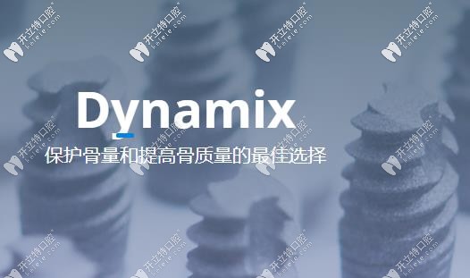 新品:以色列科特斯種植體中的DYNAMIX型號(hào)骨保留能力更強(qiáng)