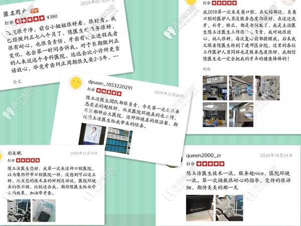客戶對(duì)美奧口腔朱峰醫(yī)生評(píng)價(jià)