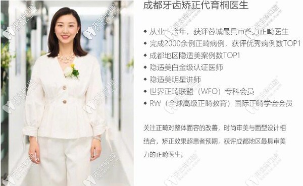 成都馬瀧齒科代育桐醫(yī)生做牙齒矯正技術怎么樣，價格貴嗎