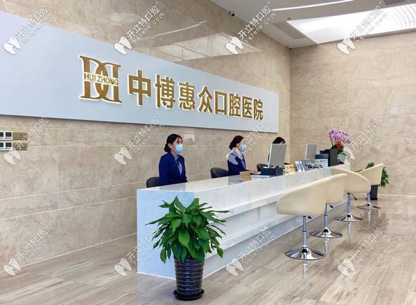 慧眾口腔醫(yī)院前臺(tái)