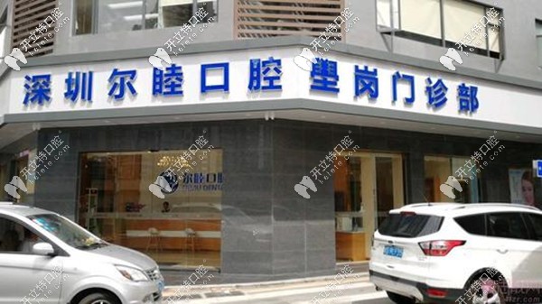 深圳爾睦口腔傳統(tǒng)金屬牙齒矯正的價(jià)格