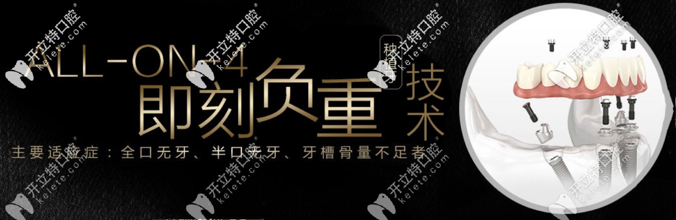 即刻負重種植牙