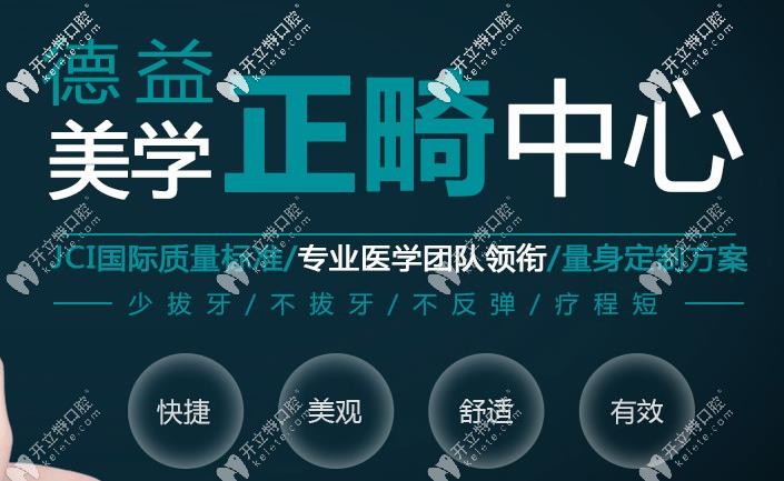 德益口腔牙齒矯正，美學設計