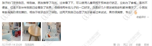 網(wǎng)友三評價馬瀧齒科