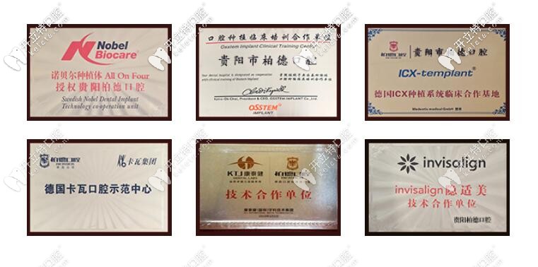 貴陽柏德口腔的榮譽