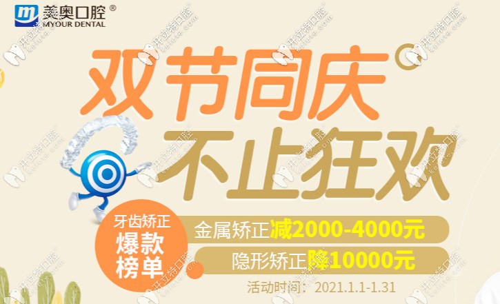 烏魯木齊美奧口腔活動內(nèi)容