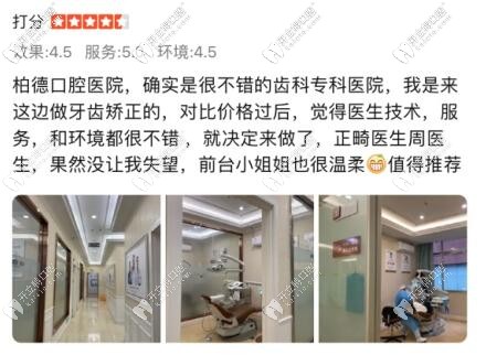 網友評價貴陽柏德口腔