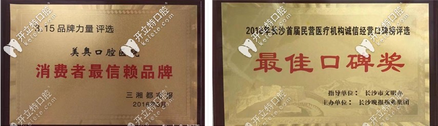 長沙美奧口腔獲得的榮譽(yù)證書