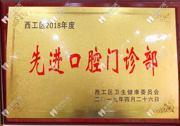 洛陽九龍口腔獲先進(jìn)單位榮譽(yù)