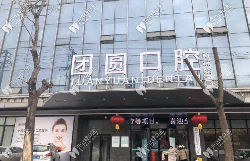 西安畫美團圓口腔的門頭照