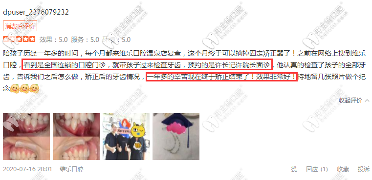 福州維樂(lè)口腔牙齒矯正顧客評(píng)價(jià)