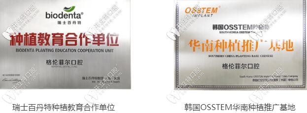 深圳格倫菲爾口腔引進正規(guī)材料