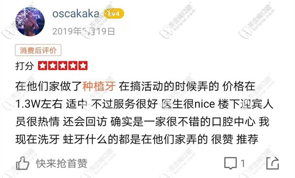 種植牙顧客的評價