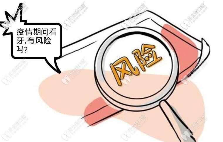 疫情期間去牙科診所安全嗎？如果去就診需要做核酸檢測嗎