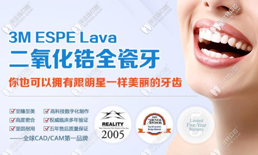 拉瓦全瓷牙冠的優(yōu)勢