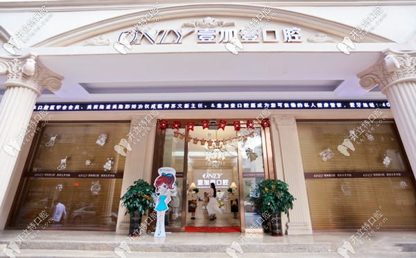 廣州越秀區(qū)壹加壹口腔