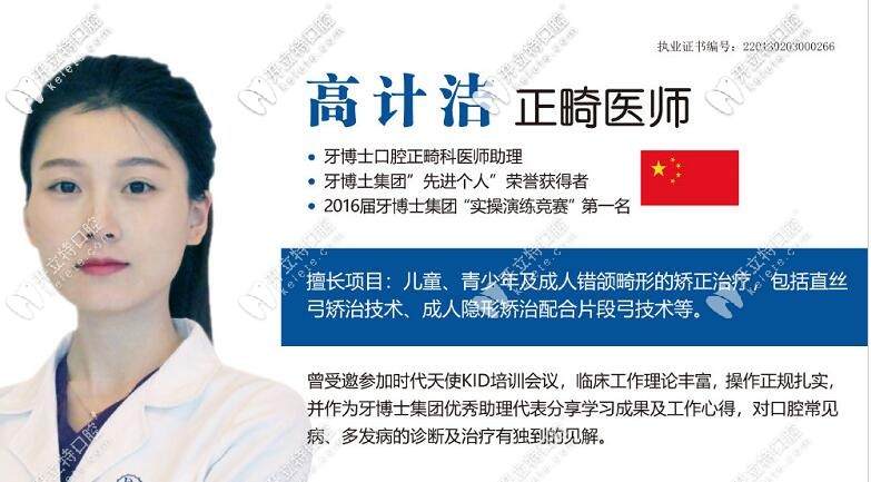 高計潔醫(yī)生丨牙博士口腔遠(yuǎn)洋城機(jī)構(gòu)正畸主任