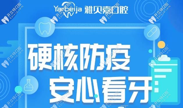 本期主題：長春雅貝嘉口腔正常接診啦！附門診地址