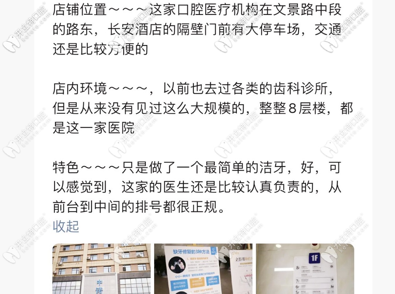 西安中諾口腔評價